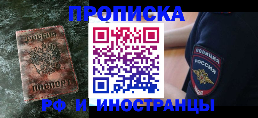 прописка для работы в Вятских Полянах