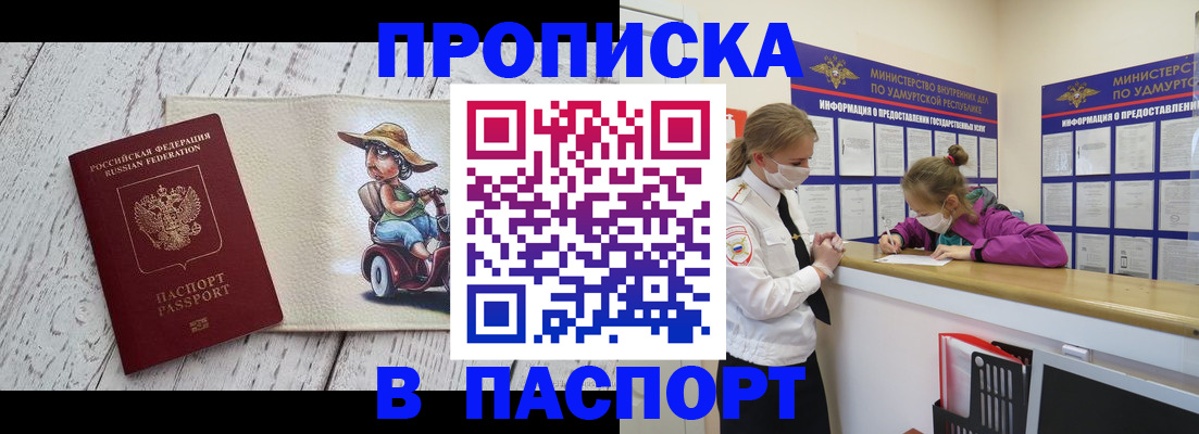 прописка ребенка в Вятских Полянах